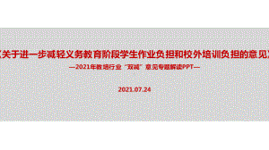 2022双减政策精品PPT课件.ppt（培训课件）