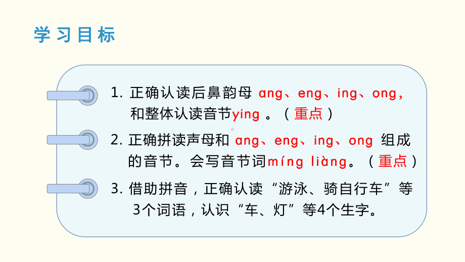 一年级上册语文课件汉语拼音ang eng ing ong(共30页)部编版.ppt_第3页