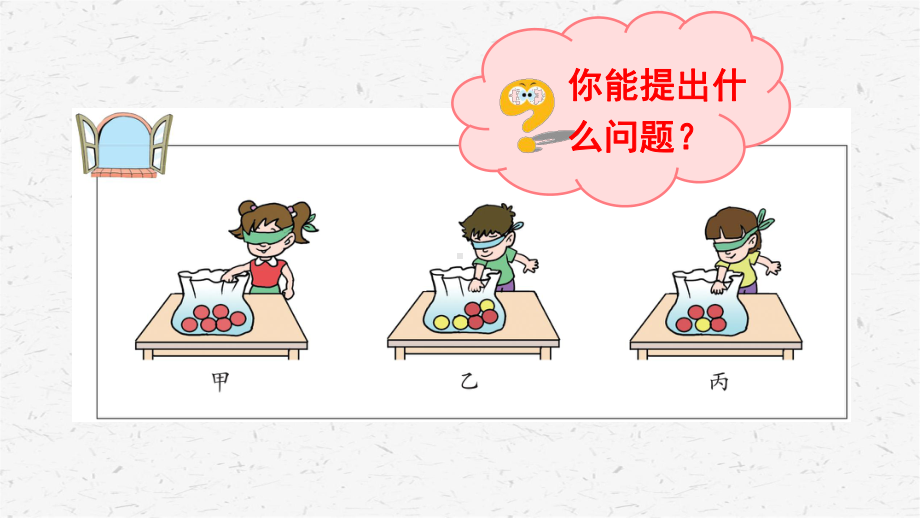 青岛版六年级上数学事件的可能性课件.ppt_第3页