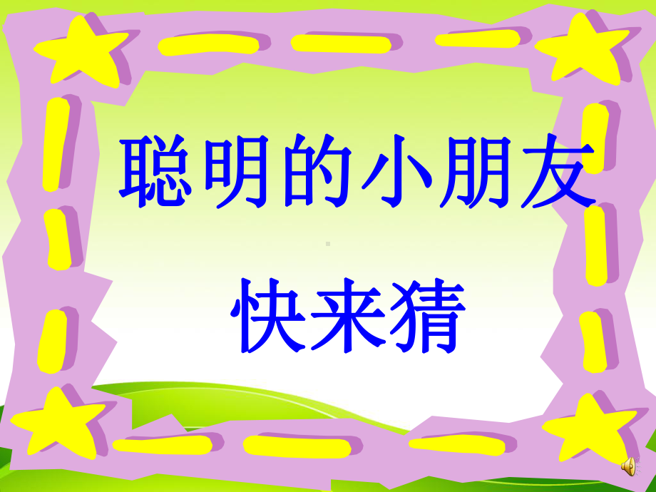 一年级上册语文课件－识字二 6《画》 人教（部编版）(共35页).ppt_第1页