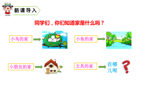 部编版一年级上册语文 15.文具的家 课件（36页）.ppt