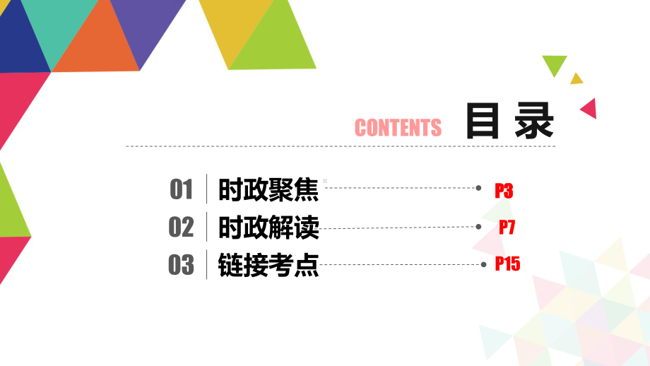 2022年中考道德与法治时政热点追踪：专题05人类不屈的灵魂在闪耀（2021东京 残奥会）.pptx_第2页