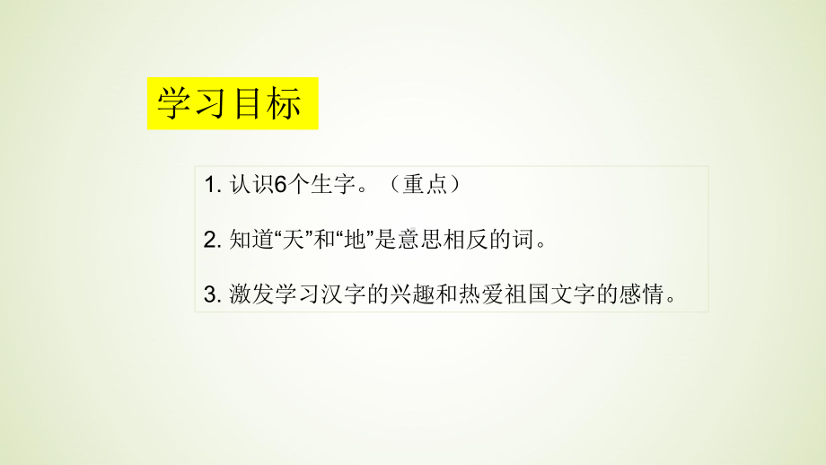 语文人教版 一年级上册 识字1 天地人 ppt课件1.ppt_第3页