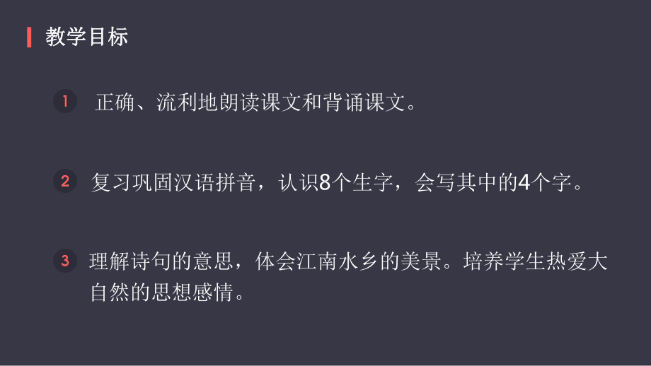 部编版一年级上册语文 3.江南课件 （90页）.pptx_第2页