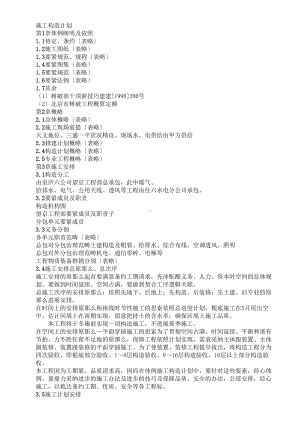 CFG-桩基坑土方工程施工组织设计方案.doc