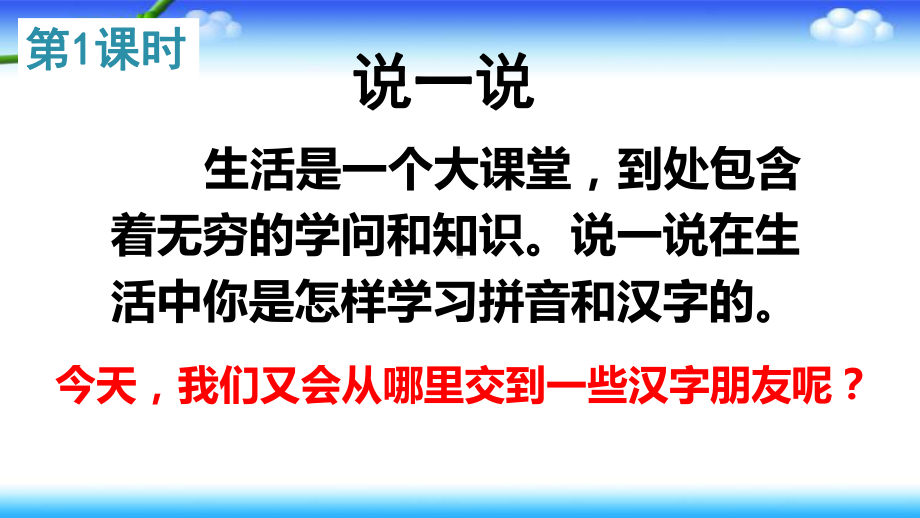 部编一年级上册语文 语文园地四三课时公开课课件（共35页）.pptx_第3页