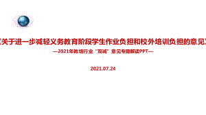 全文2022双减政策全文解读.ppt（培训课件）