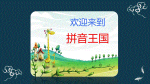 部编版一年级上册语文 2.《 g k h j q x》ppt 公开课课件.pptx