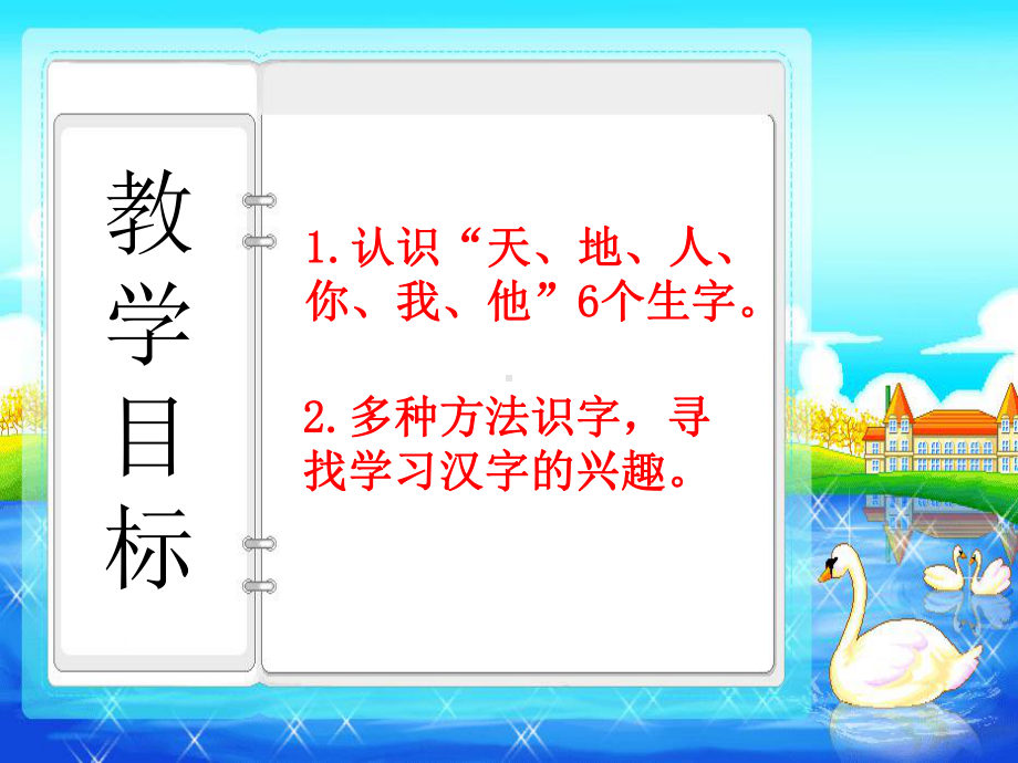 部编版一年级上册语文 1天地人 公开课课件.pptx_第2页