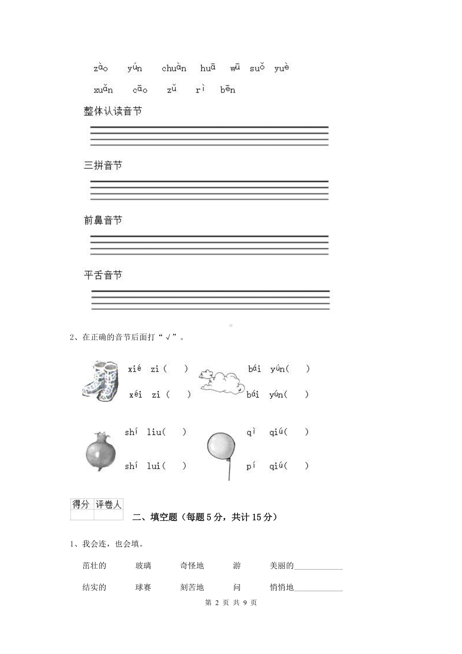 2021版实验小学一年级语文上学期期末摸底考试试卷西南师大版-附答案.doc_第2页