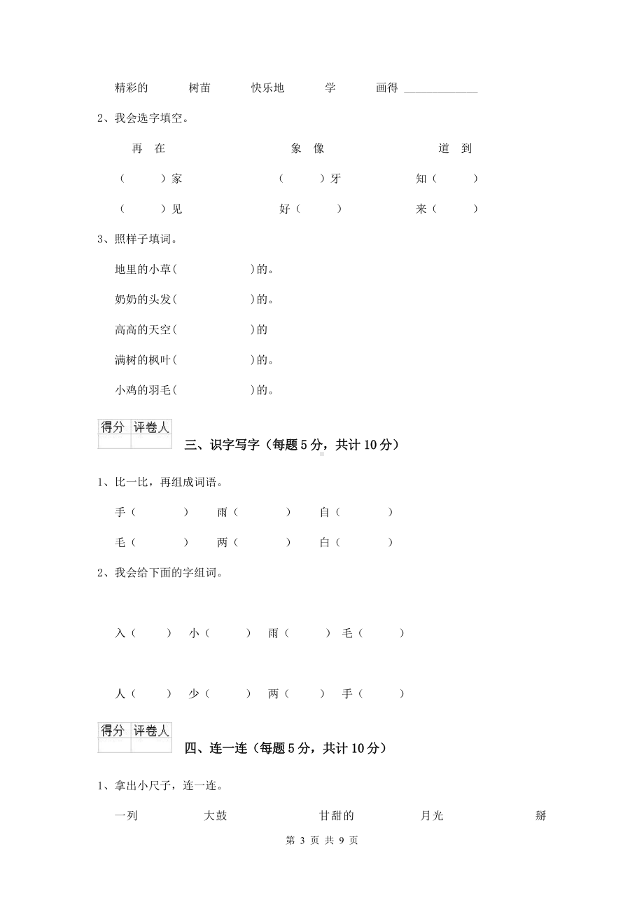 2021版实验小学一年级语文上学期期末摸底考试试卷西南师大版-附答案.doc_第3页