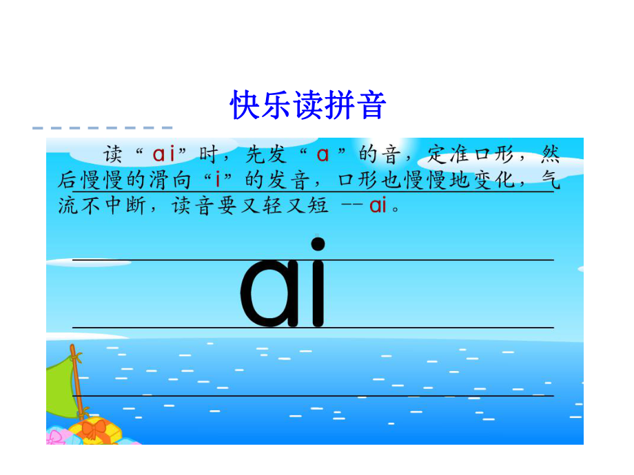 部编版一年级上册语文 -汉语拼音9 ai ei ui 课件（16页）.ppt_第3页