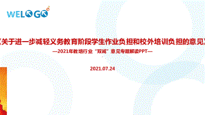 详解2021年双减政策课件全文.ppt（培训课件）