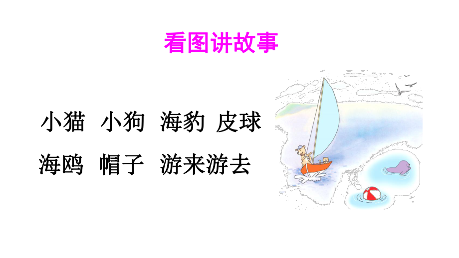 部编版一年级上册语文 10ɑo ou iu获奖课件（38页）.ppt_第1页