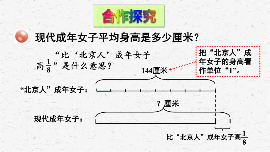 青岛版六年级上数学第3课时解决两种量之间的关系的分数乘法问题课件.ppt_第3页