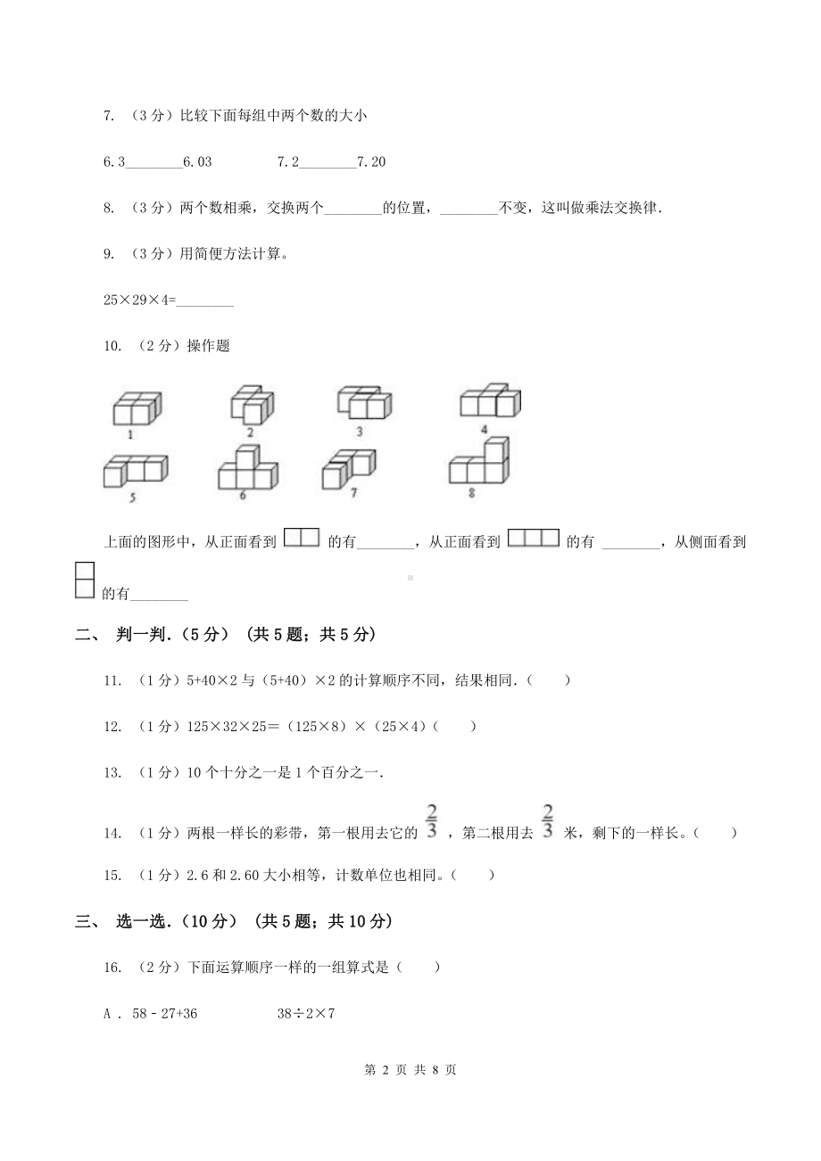 北师大版2019-2020学年四年级下学期数学期中考试试卷(I)卷.doc_第2页