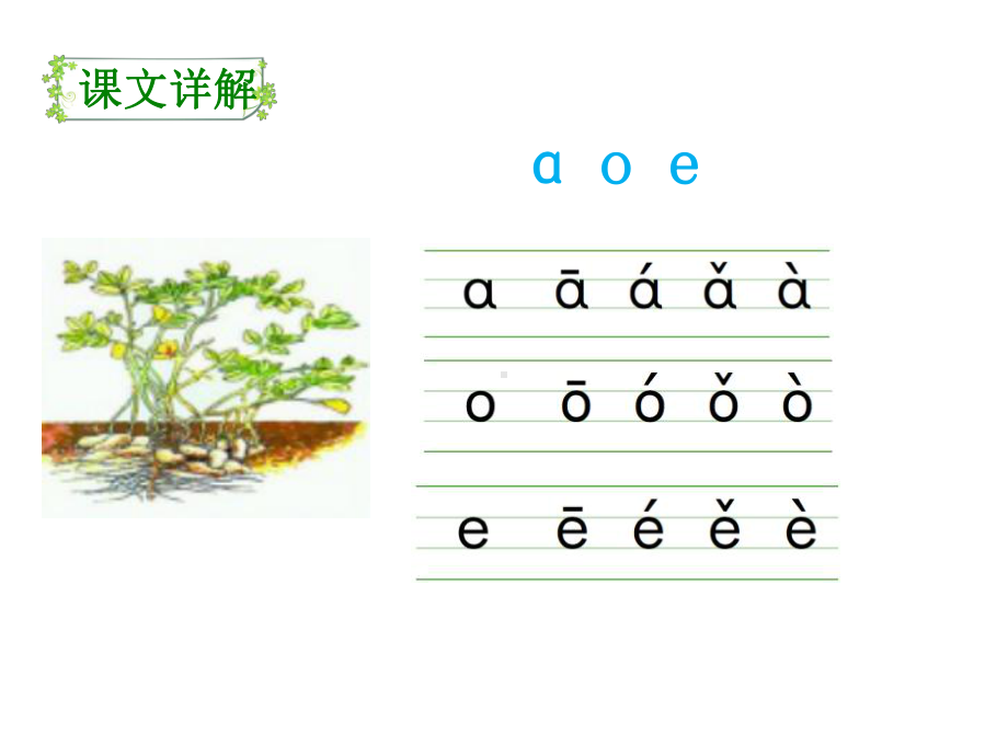 部编版一年级上册语文 2i u ü y w课件（共26页）.ppt_第3页