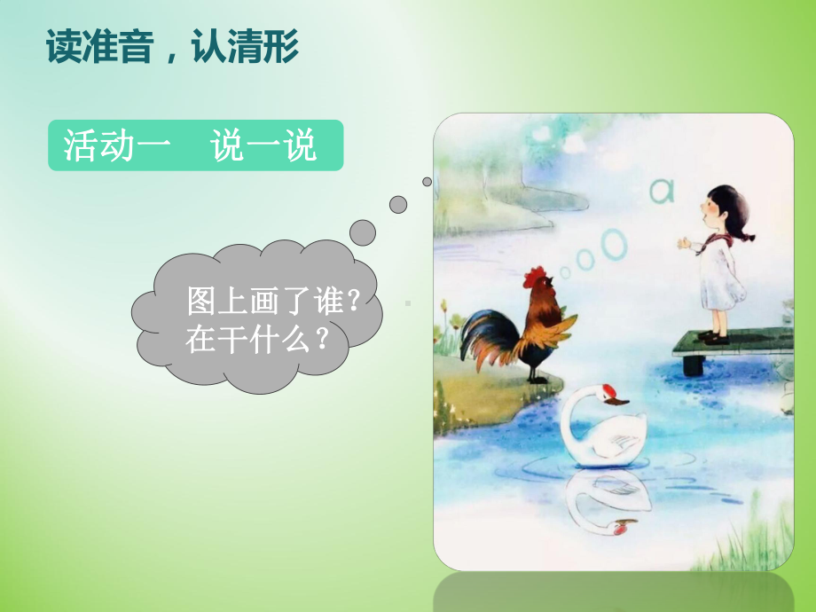 部编版一年级上册语文 1.aoe 名师精品课件（17页）.ppt_第1页