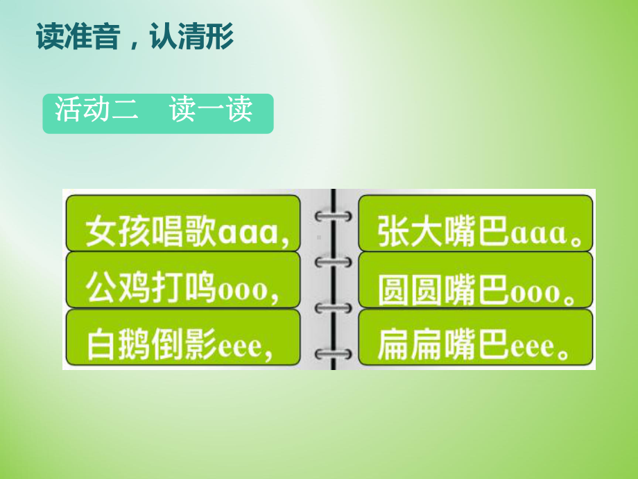 部编版一年级上册语文 1.aoe 名师精品课件（17页）.ppt_第3页