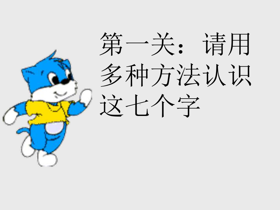 部编版一年级上册语文 -③《口耳目》ppt公开课课件.ppt_第2页