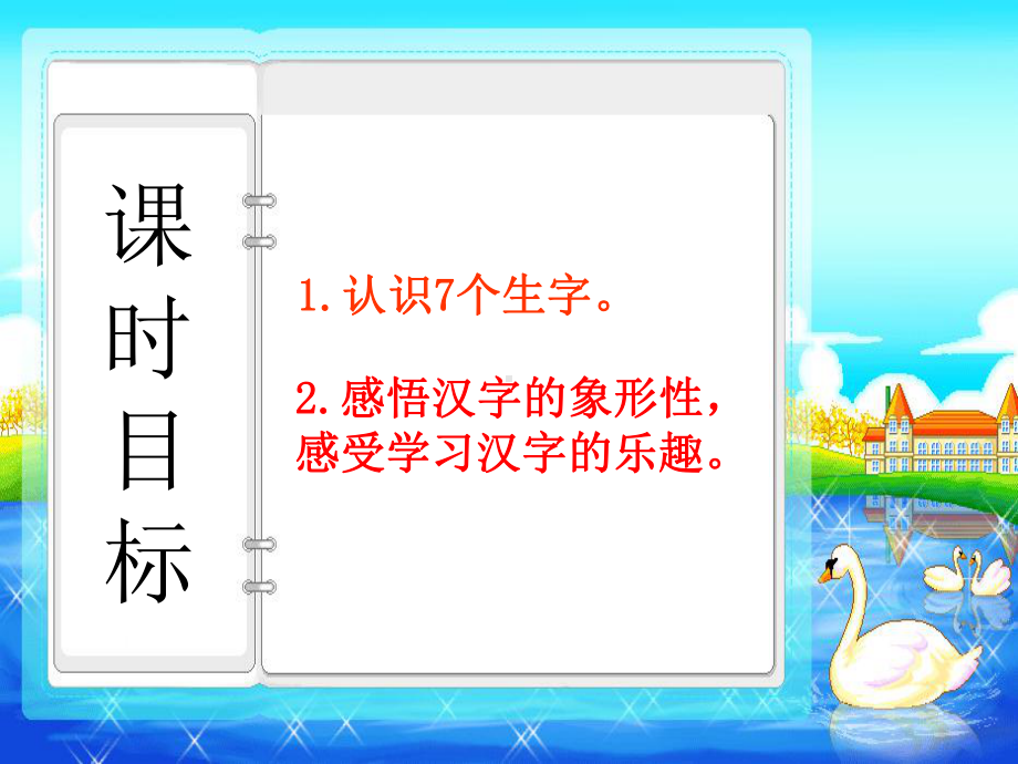 部编版一年级上册语文 3口耳目 公开课课件.pptx_第2页