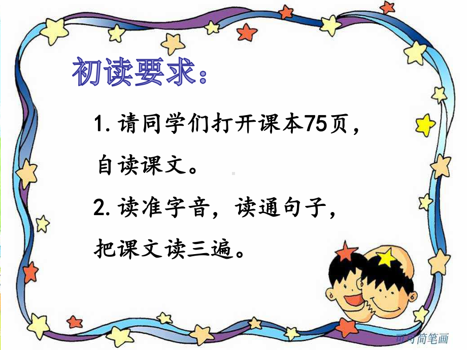 一年级上册语文优质教学课件 识字10《升国旗》人教部编版(共24页).ppt_第2页