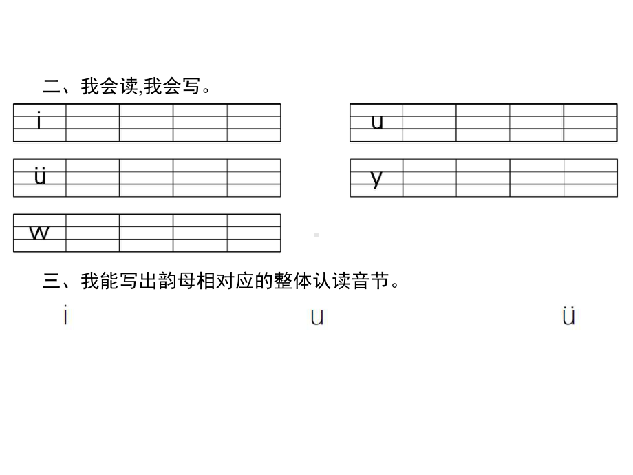 部编版一年级上册语文 2　i u ü y w 公开课课件.ppt_第3页