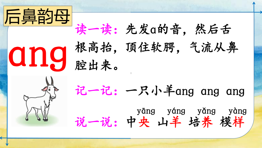 部编版一年级上册语文 13 ang eng ing ong（第1课时）公开课课件.pptx_第3页