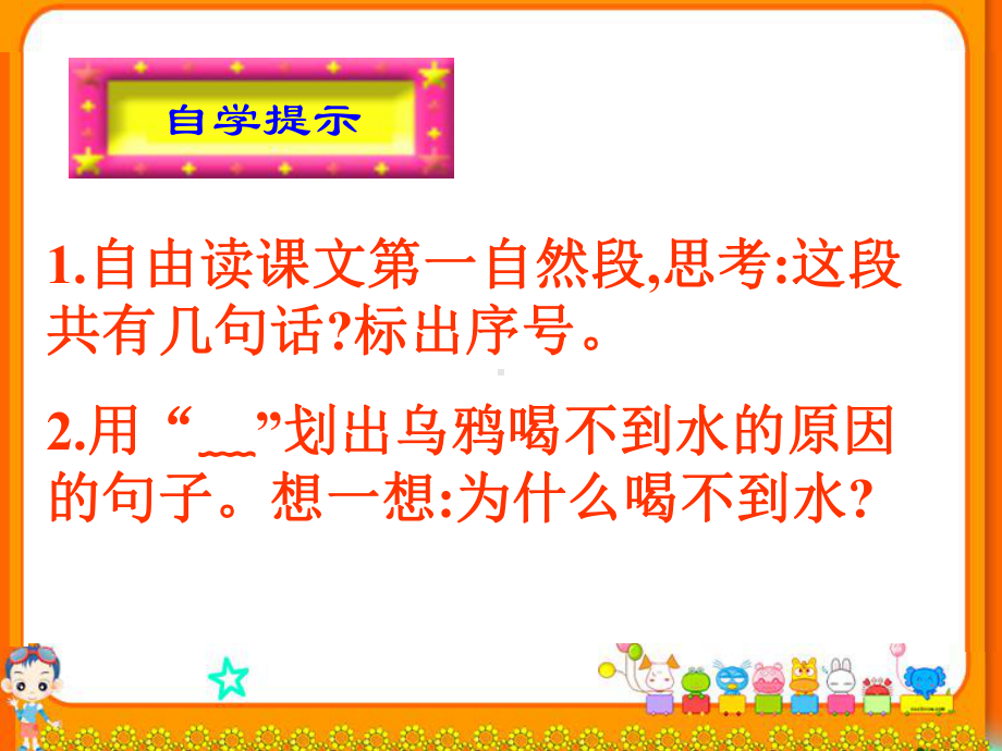 人教部编本一年级语文上册《乌鸦喝水》教学课件.ppt_第3页