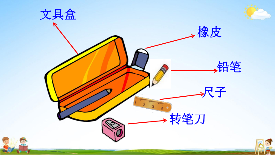 部编版一年级上册语文 15《文具的家》课件（共28页）.pptx_第3页