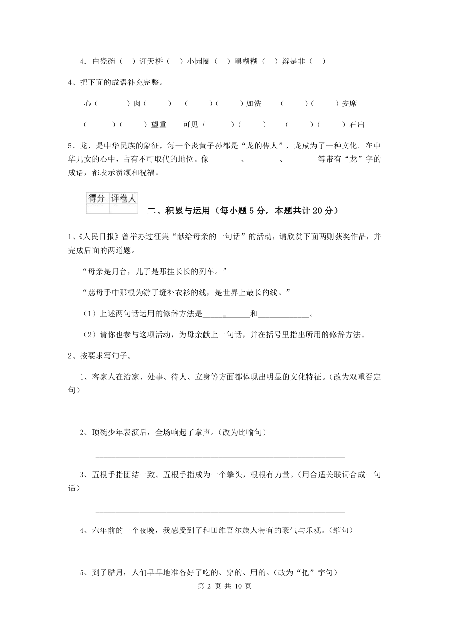 2021年六年级语文下学期开学测试试卷-江西版D卷-(附答案).doc_第2页