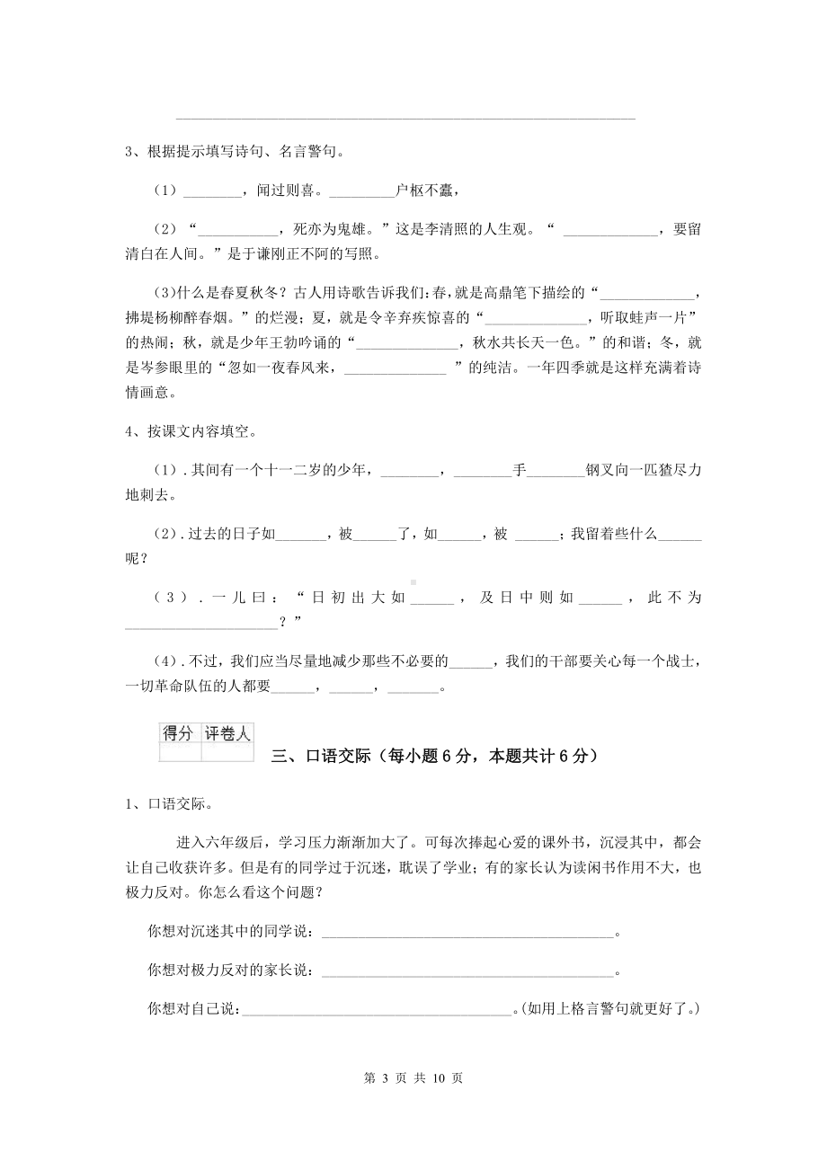 2021年六年级语文下学期开学测试试卷-江西版D卷-(附答案).doc_第3页