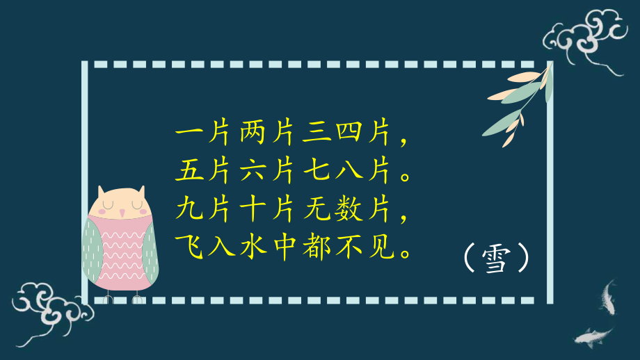 部编版一年级上册语文 2.《6 画》ppt 公开课课件.pptx_第2页