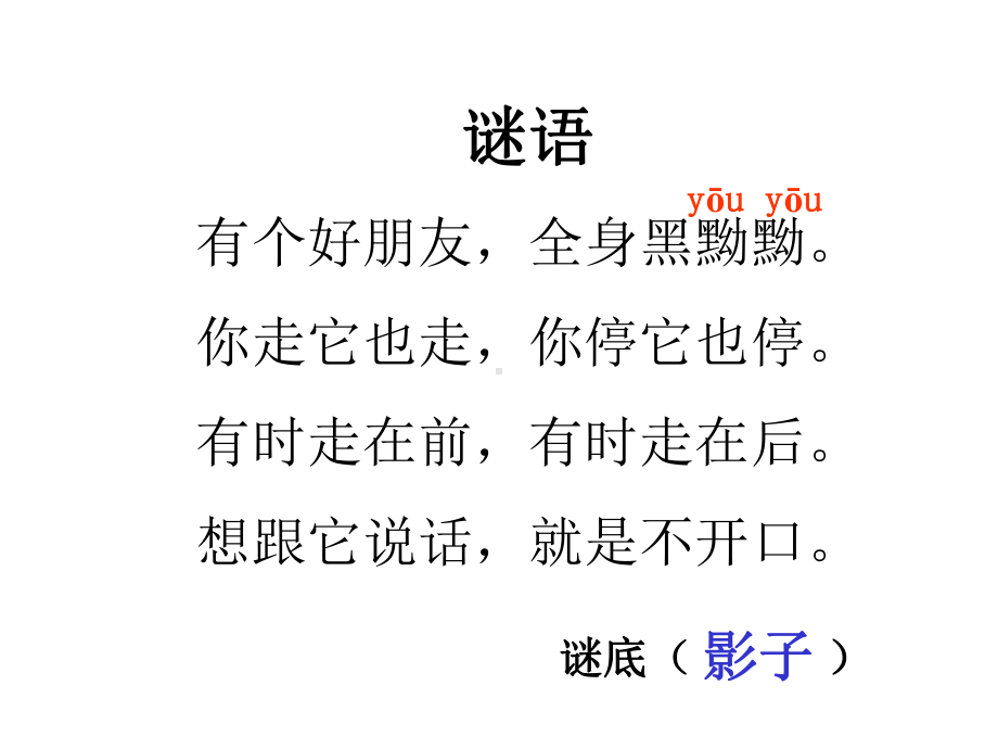 部编版一年级上册语文 -影子课件1.ppt_第1页