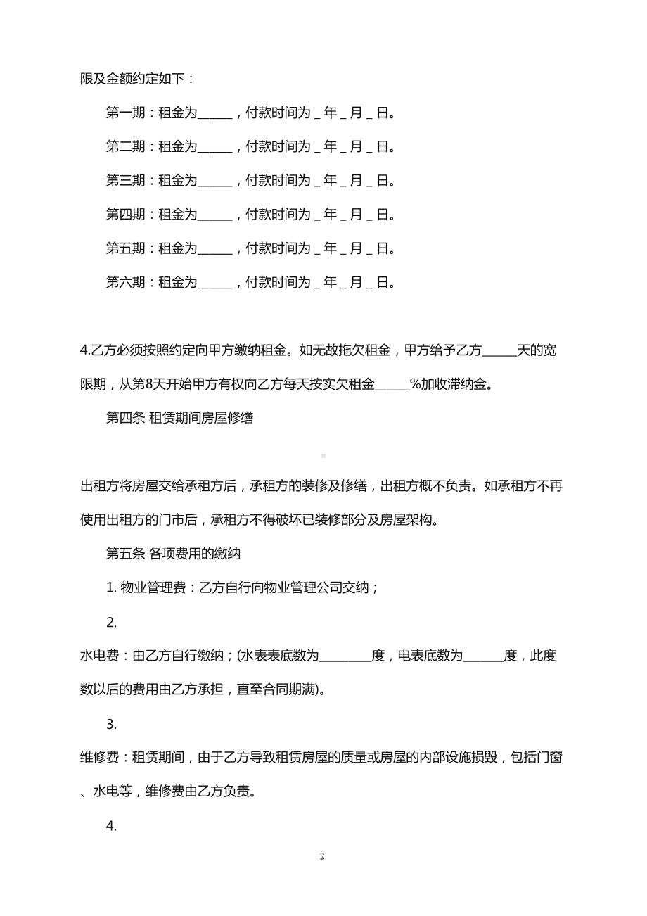 2021年租金递增商铺租赁合同范本.doc_第2页