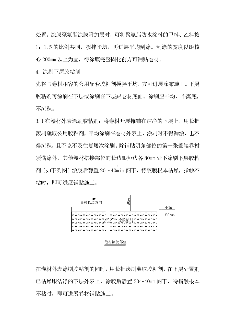 地下室防水施工方案1.doc_第2页