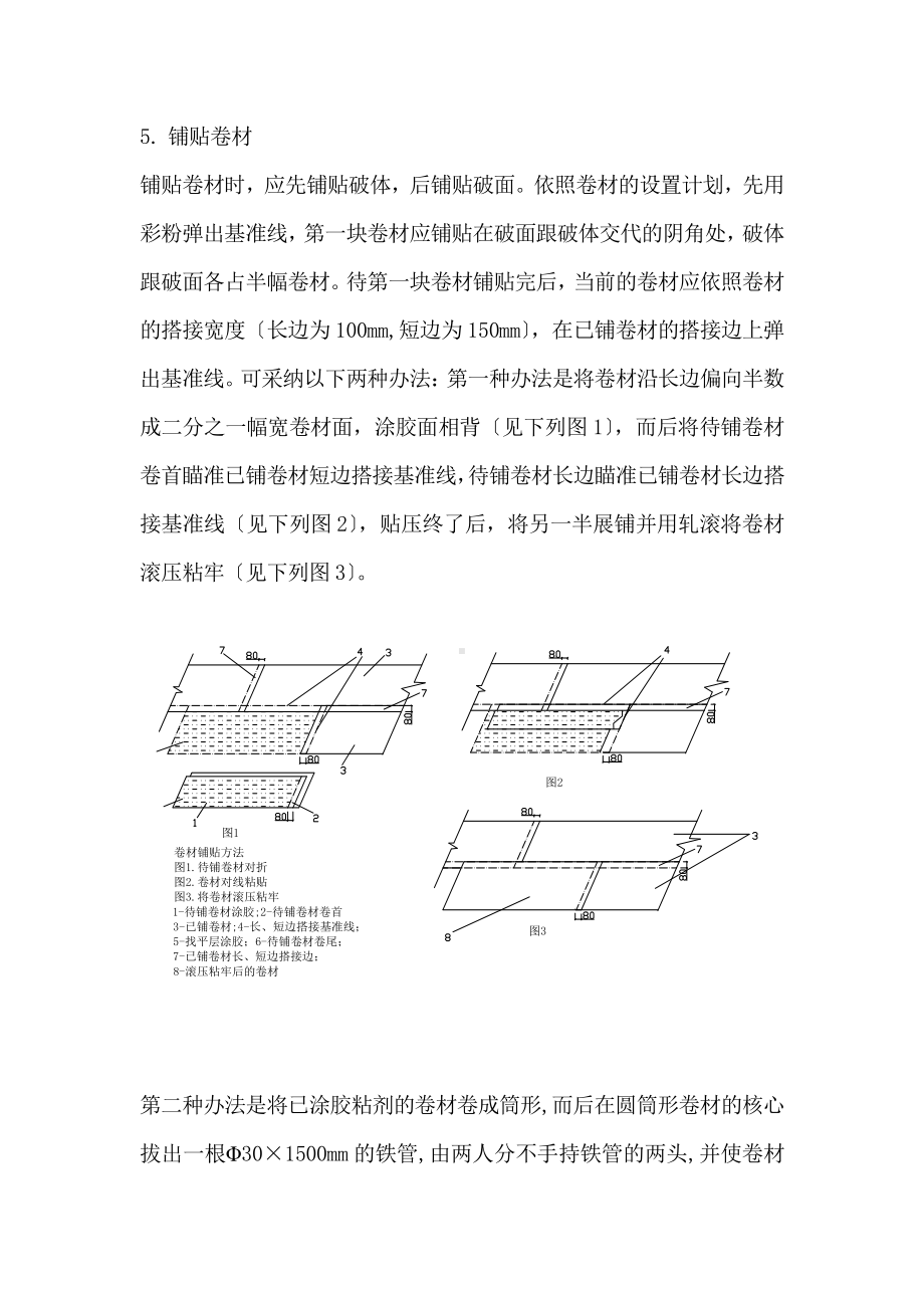 地下室防水施工方案1.doc_第3页