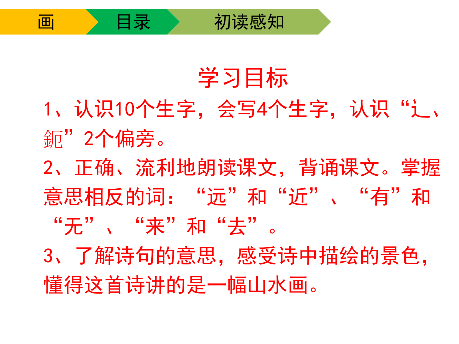 部编版一年级上册语文 -《画》教学课件.ppt_第2页