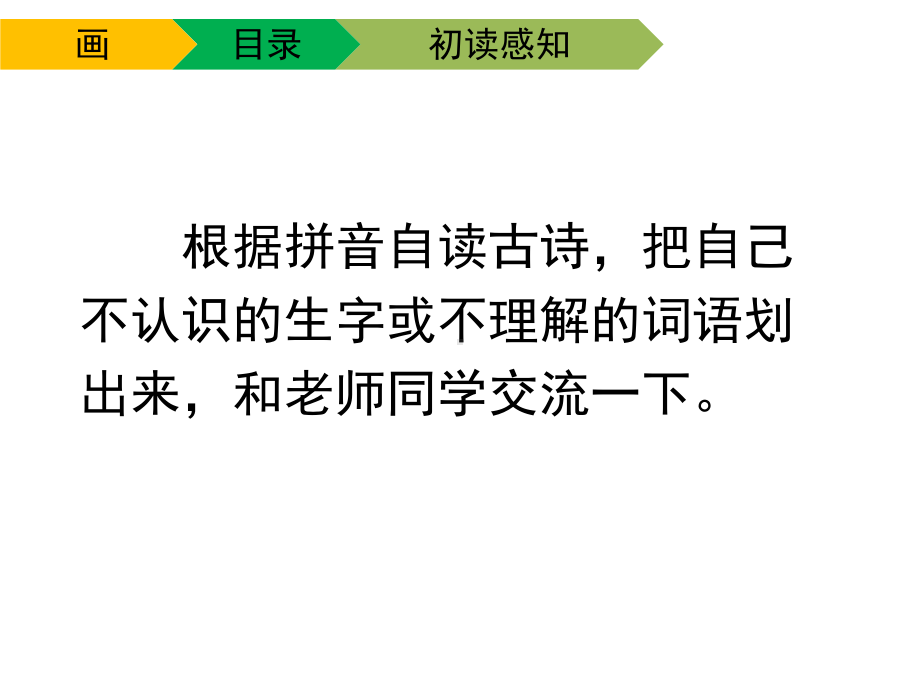 部编版一年级上册语文 -《画》教学课件.ppt_第3页