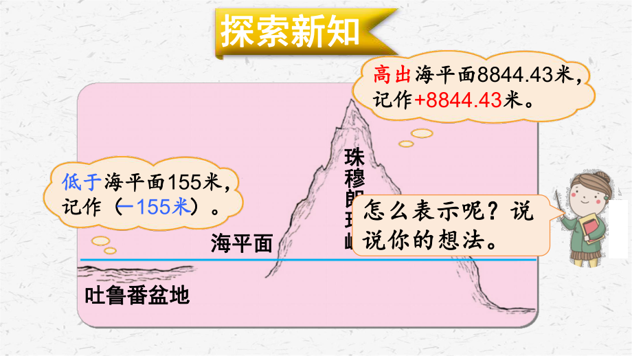 北师大版数学四年级上册第3课时正负数课件.ppt_第2页