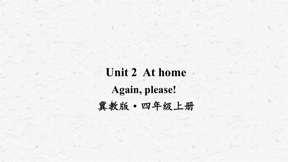 冀教版英语四上unit 2 Again, please!优质课件.ppt_第1页