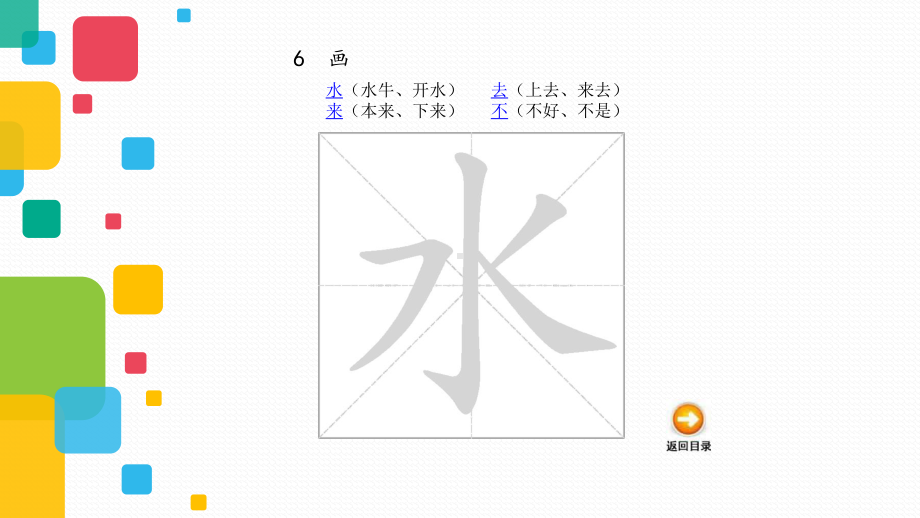 一年级上册语文课件－识字（二）笔顺人教（部编版） (共24页).ppt_第2页