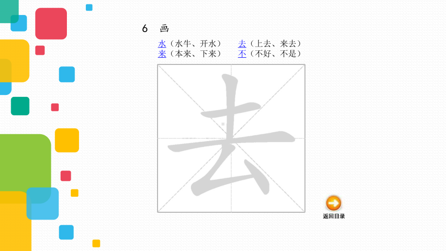 一年级上册语文课件－识字（二）笔顺人教（部编版） (共24页).ppt_第3页