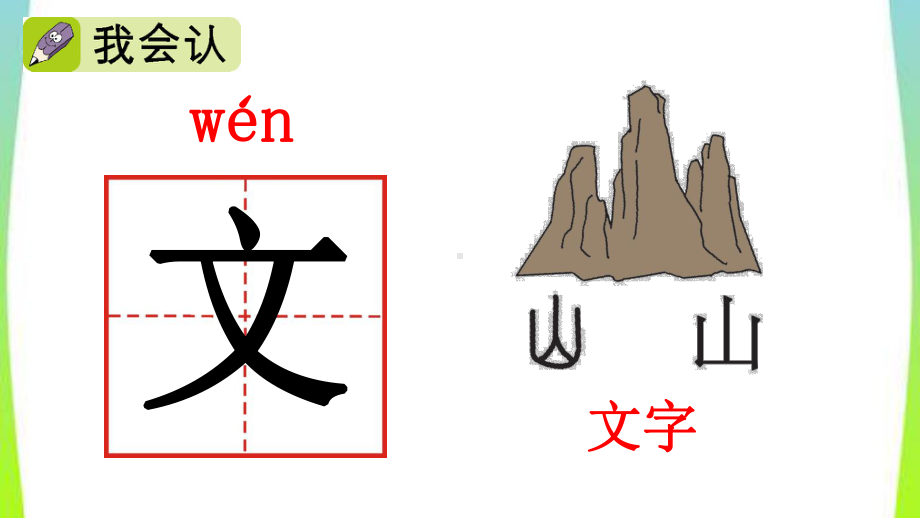 新人教版语文一年级上册《语文园地二》.pptx_第3页