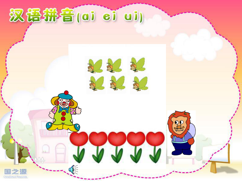 部编版一年级上册语文 -《汉语拼音ai ei ui》课件11.ppt_第2页