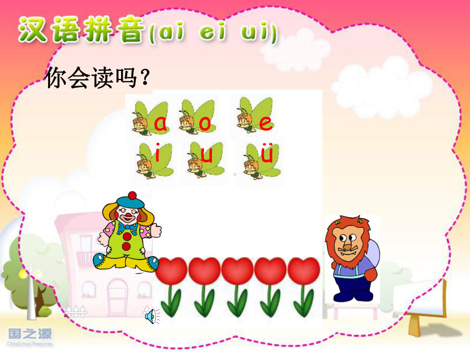 部编版一年级上册语文 -《汉语拼音ai ei ui》课件11.ppt_第3页