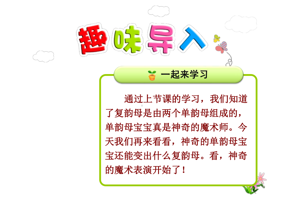 部编版一年级上册语文 10.ao ou iu 公开课课件 2.ppt_第1页