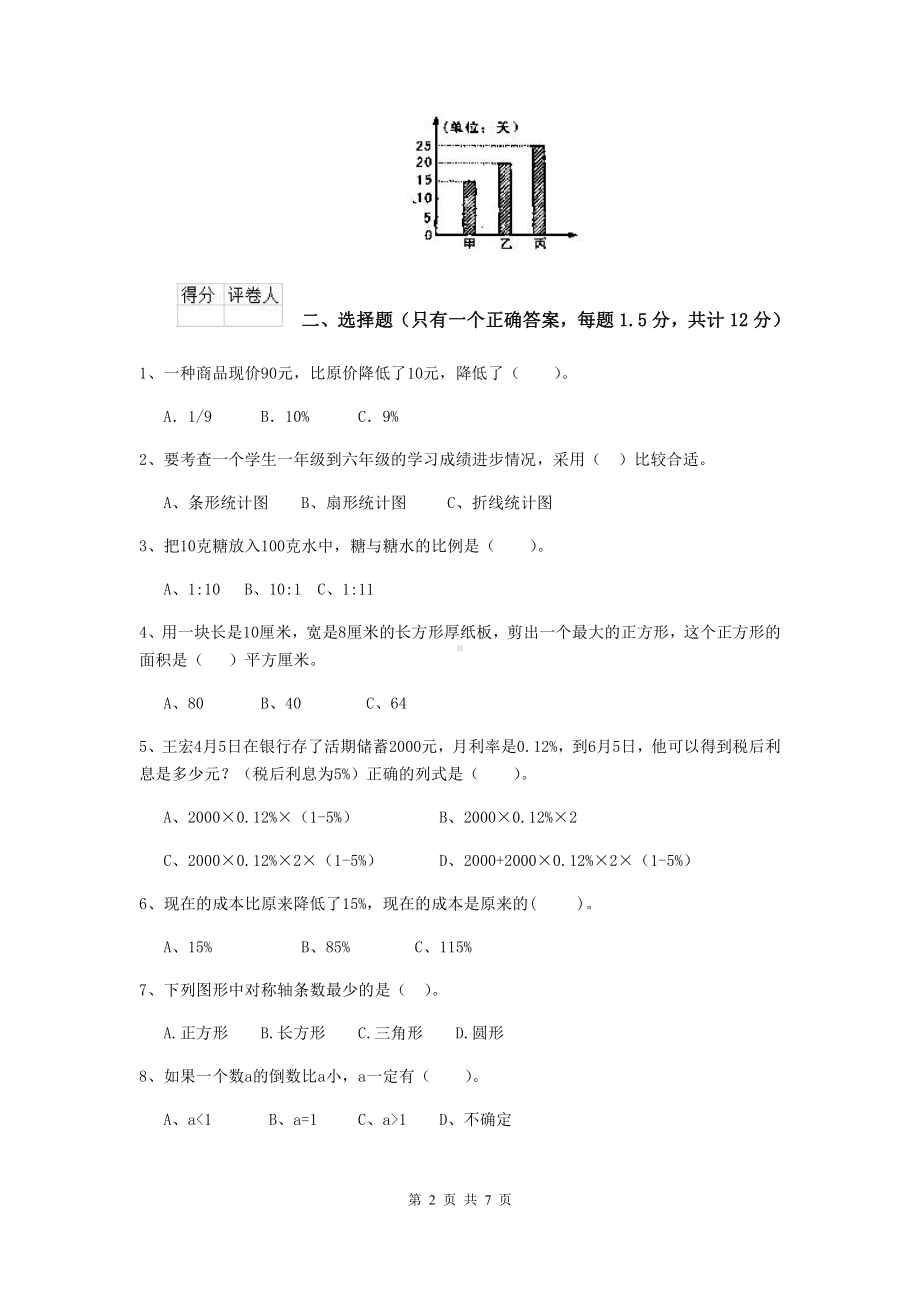 小升初数学综合检测试卷江西版A卷-(附解析).doc_第2页