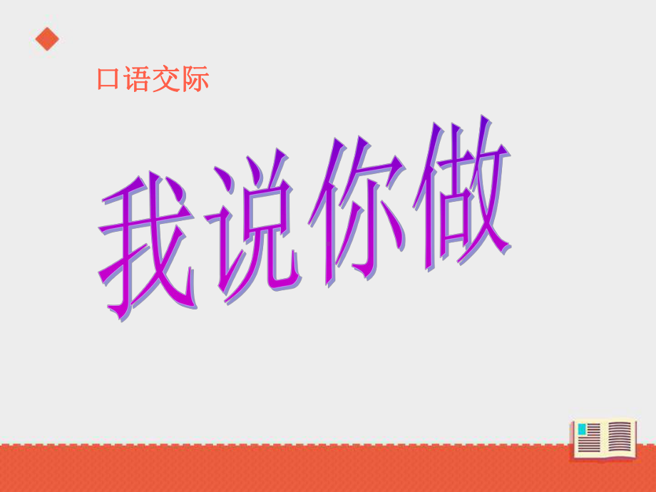 部编版一年级上册语文 -第一单元《口语交际》课件.ppt_第1页