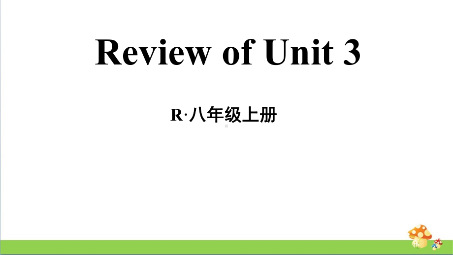 人教版八年级上英语Review of Unit 3.ppt_第1页